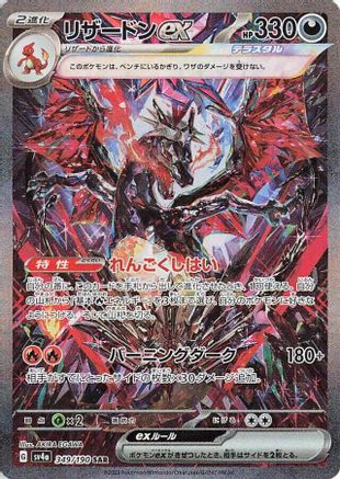 Charizard ex - 349/190 (349/190) [SV4a: Shiny Treasure ex] Holofoil