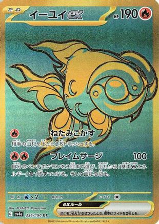 Chi-Yu ex - 356/190 (356/190) [SV4a: Shiny Treasure ex] Holofoil