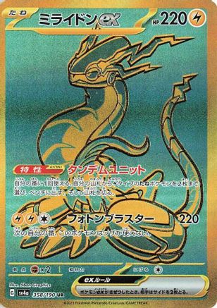Miraidon ex - 358/190 (358/190) [SV4a: Shiny Treasure ex]