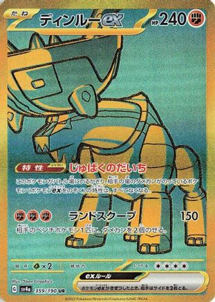 Ting-Lu ex - 359/190 (359/190) [SV4a: Shiny Treasure ex]
