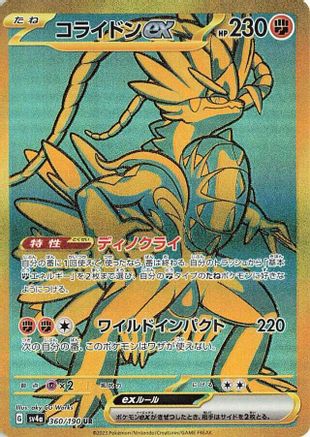 Koraidon ex - 360/190 (360/190) [SV4a: Shiny Treasure ex] Holofoil