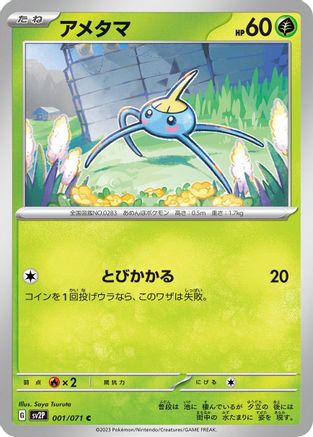 Surskit (001/071) [SV2P: Snow Hazard]