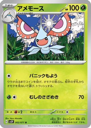 Masquerain (002/071) [SV2P: Snow Hazard]