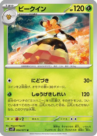 Vespiquen (004/071) [SV2P: Snow Hazard]