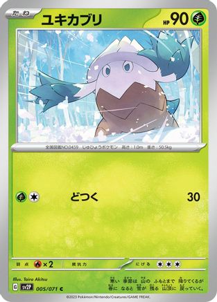 Snover (005/071) [SV2P: Snow Hazard]