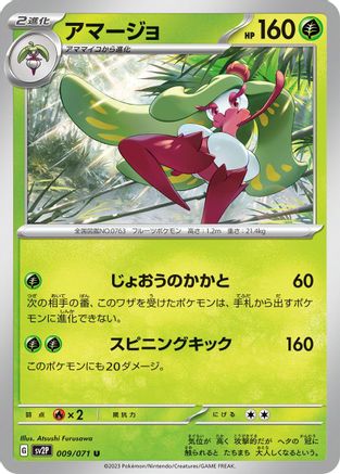 Tsareena (009/071) [SV2P: Snow Hazard]