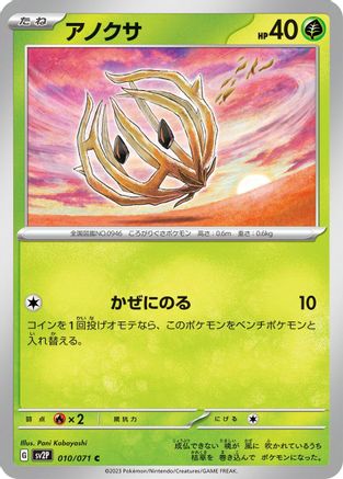 Bramblin - 010/071 (010/071) [SV2P: Snow Hazard]