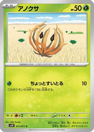 Bramblin - 011/071 (011/071) [SV2P: Snow Hazard]