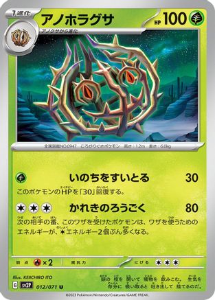 Brambleghast (012/071) [SV2P: Snow Hazard]