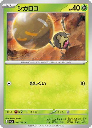 Rellor - 013/071 (013/071) [SV2P: Snow Hazard]