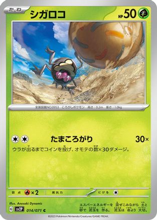 Rellor - 014/071 (014/071) [SV2P: Snow Hazard]