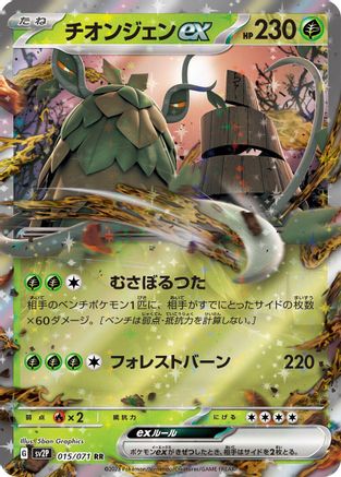 Wo-Chien ex - 015/071 (015/071) [SV2P: Snow Hazard] Holofoil