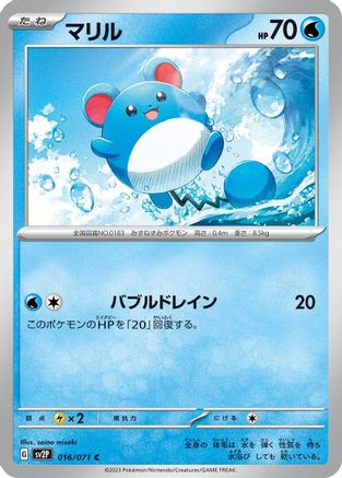 Marill - 016/071 (016/071) [SV2P: Snow Hazard]