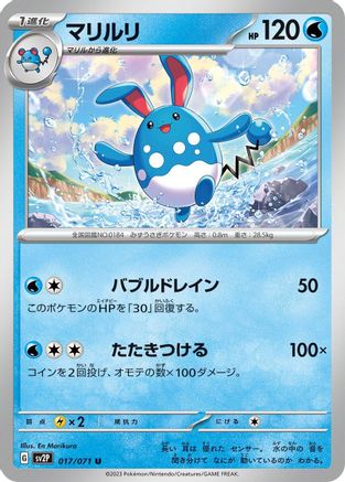 Azumarill (017/071) [SV2P: Snow Hazard]