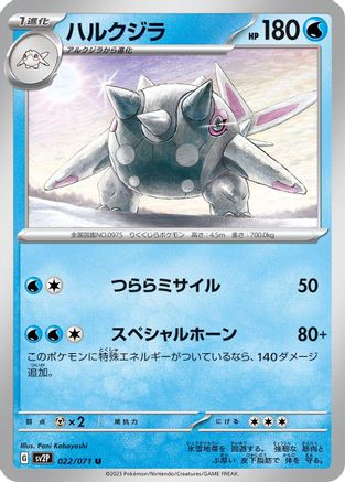 Cetitan (022/071) [SV2P: Snow Hazard]