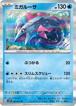 Veluza (023/071) [SV2P: Snow Hazard] Holofoil