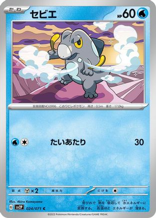 Frigibax - 024/071 (024/071) [SV2P: Snow Hazard]