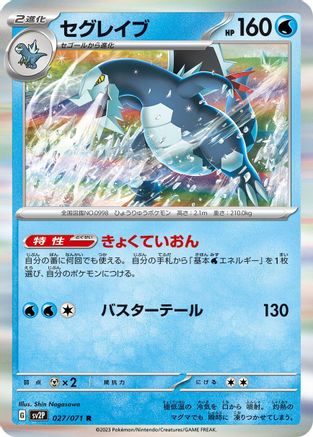 Baxcalibur - 027/071 (027/071) [SV2P: Snow Hazard] Holofoil