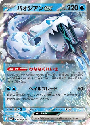 Chien-Pao ex - 028/071 (028/071) [SV2P: Snow Hazard] Holofoil