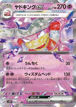 Slowking ex - 030/071 (030/071) [SV2P: Snow Hazard] Holofoil