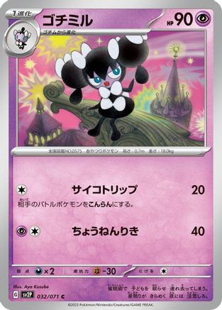 Gothorita - 032/071 (032/071) [SV2P: Snow Hazard]