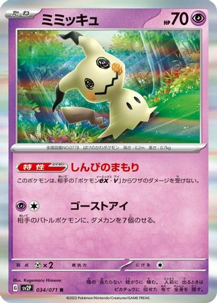 Mimikyu (034/071) [SV2P: Snow Hazard] Holofoil