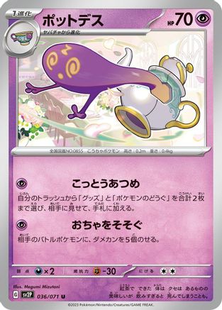 Polteageist (036/071) [SV2P: Snow Hazard]