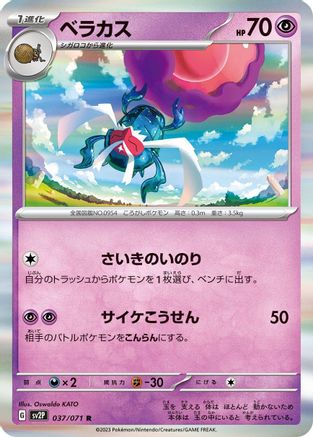 Rabsca - 037/071 (037/071) [SV2P: Snow Hazard] Holofoil