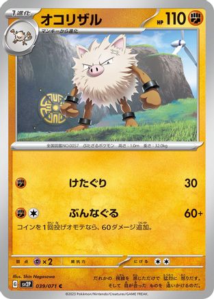 Primeape (039/071) [SV2P: Snow Hazard]