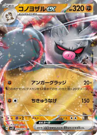 Annihilape ex - 040/071 (040/071) [SV2P: Snow Hazard] Holofoil