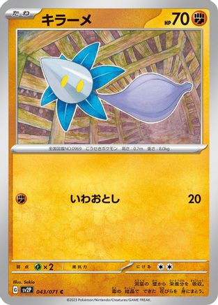 Glimmet - 043/071 (043/071) [SV2P: Snow Hazard]