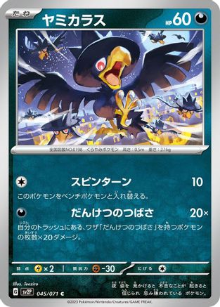 Murkrow (045/071) [SV2P: Snow Hazard]