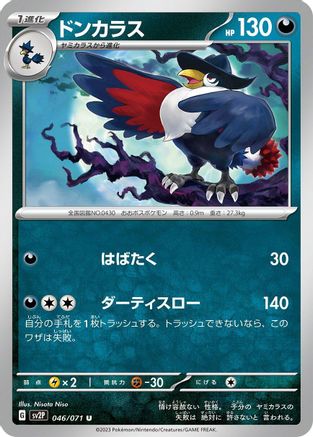 Honchkrow (046/071) [SV2P: Snow Hazard]