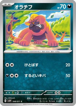 Maschiff - 048/071 (048/071) [SV2P: Snow Hazard]