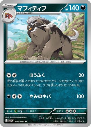 Mabosstiff (049/071) [SV2P: Snow Hazard]