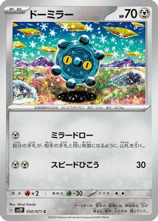 Bronzor (050/071) [SV2P: Snow Hazard]