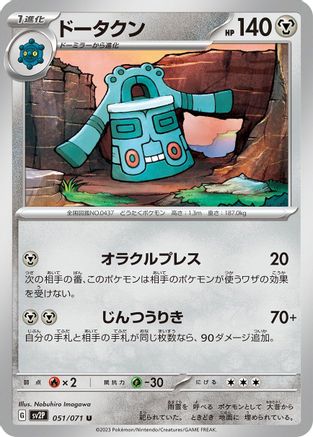 Bronzong (051/071) [SV2P: Snow Hazard]