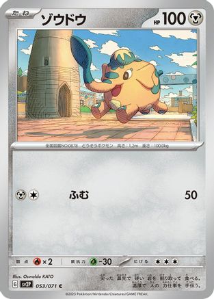 Cufant (053/071) [SV2P: Snow Hazard]