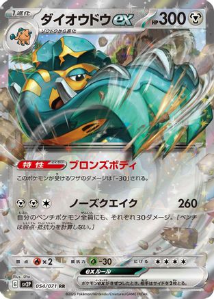 Copperajah ex - 054/071 (054/071) [SV2P: Snow Hazard] Holofoil