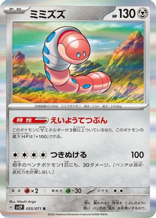 Orthworm - 055/071 (055/071) [SV2P: Snow Hazard] Holofoil