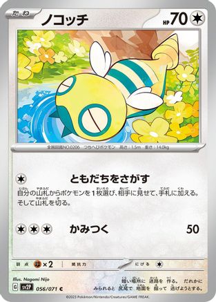 Dunsparce (056/071) [SV2P: Snow Hazard]