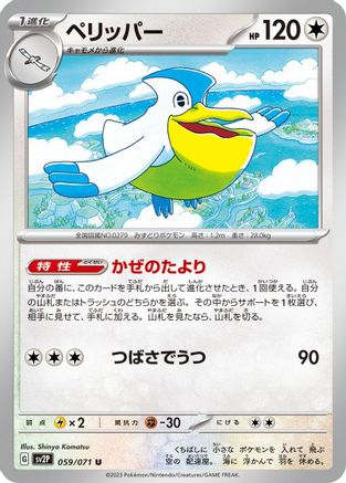 Pelipper (059/071) [SV2P: Snow Hazard]