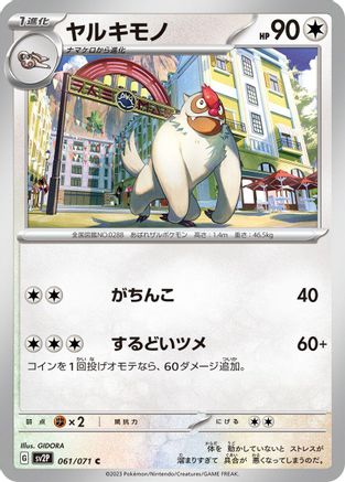 Vigoroth (061/071) [SV2P: Snow Hazard]