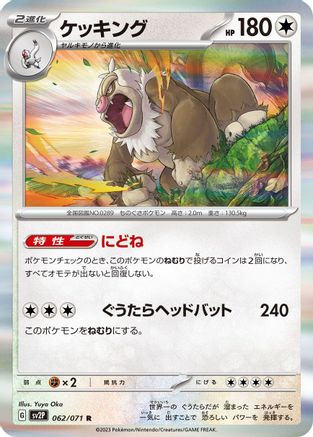 Slaking (062/071) [SV2P: Snow Hazard] Holofoil