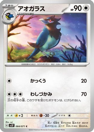 Corvisquire (064/071) [SV2P: Snow Hazard]