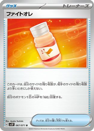 Fighting Au Lait (067/071) [SV2P: Snow Hazard]