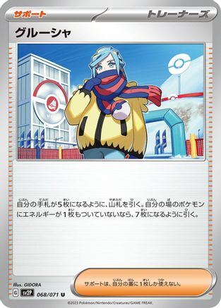 Grusha - 068/071 (068/071) [SV2P: Snow Hazard]