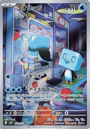 Eiscue - 074/071 (074/071) [SV2P: Snow Hazard] Holofoil