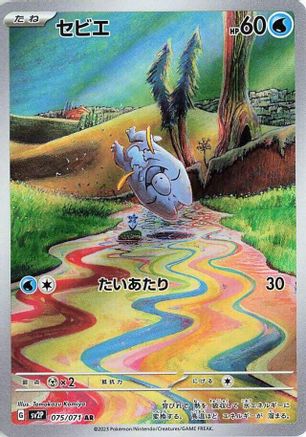Frigibax - 075/071 (075/071) [SV2P: Snow Hazard] Holofoil