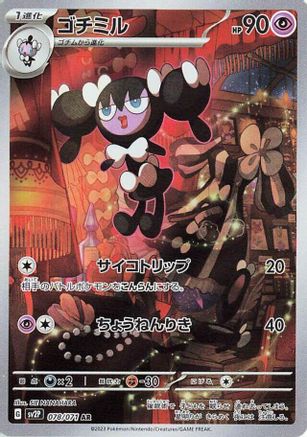 Gothorita - 078/071 (078/071) [SV2P: Snow Hazard] Holofoil